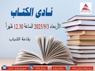 نادى الكتاب