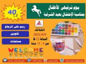 يوم ترفيهى