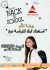 ورشة تفاعلية لاولياء الامور لاستقبال العام الدراسى