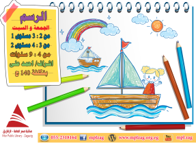 الرسم للاطفال