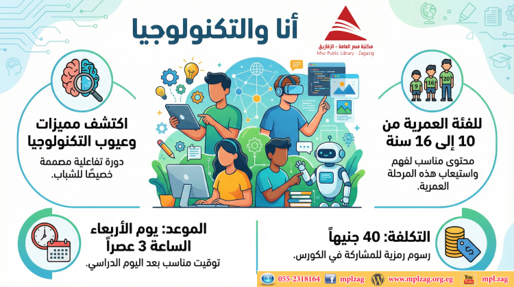 انا و التكنولوجيا