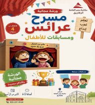 مسرح عرائس