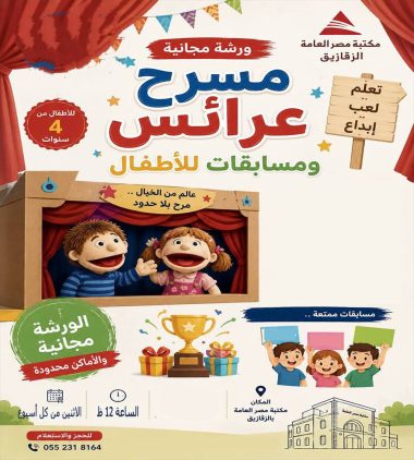 مسرح عرائس