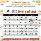ورش اليوم الواحد 2026