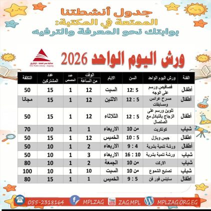 ورش اليوم الواحد 2026