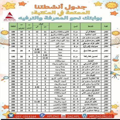 جدول انشطة الاطفال 2026