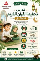تحفيظ القرآن الكريم
