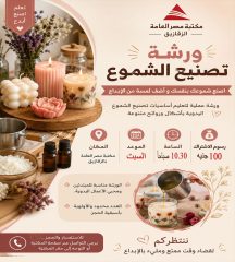 ورشة تصنيع الشموع