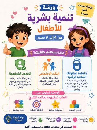 تنمية بشرية