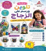 رسم على الزجاج