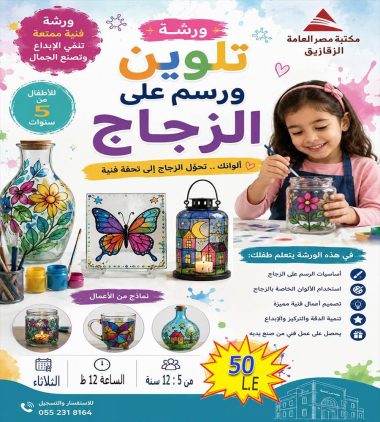 رسم على الزجاج