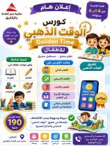 الوقت الذهبى