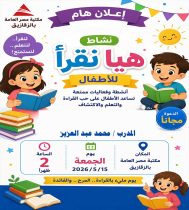 هيا نقرأ