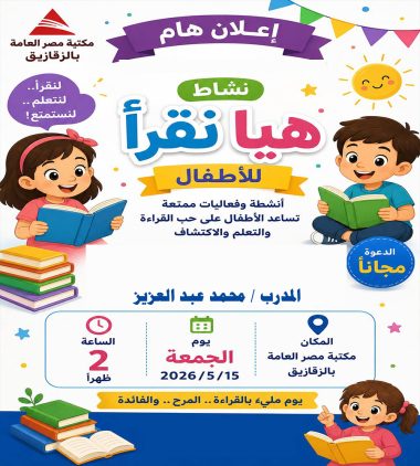 هيا نقرأ