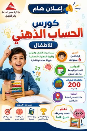 الحساب الذهنى