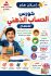 الحساب الذهنى