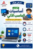كورس الحاسب الالى