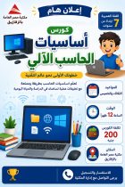 كورس الحاسب الالى