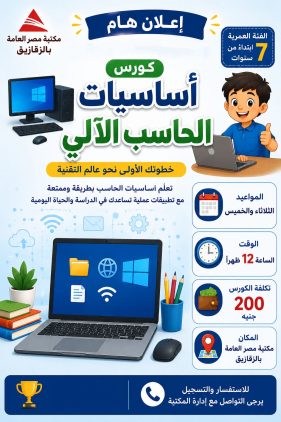 كورس الحاسب الالى