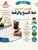 خط النسخ و الرقعة