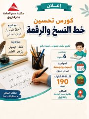 خط النسخ و الرقعة