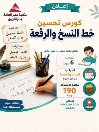خط النسخ و الرقعة