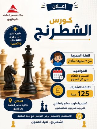 الشطرنج