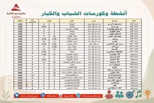 جدول أنشطة الشباب والكبار 2026
