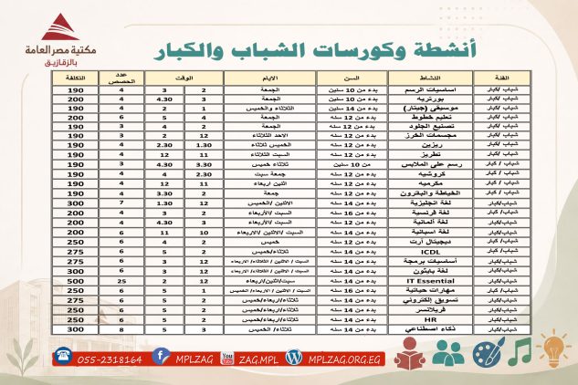 جدول أنشطة الشباب والكبار 2026
