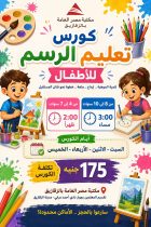 الرسم