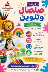 الصلصال و التلوين