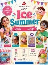 كرنفال الايس كريم
