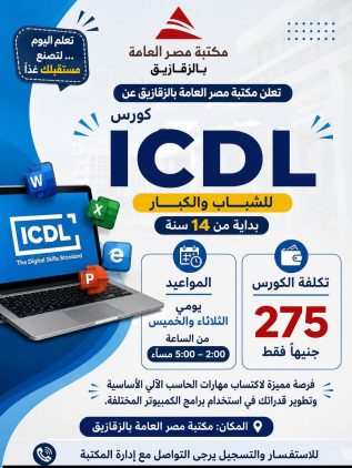 ICDL