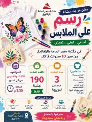 رسم على الملابس