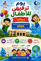 تقدم مكتبة مصر العامة بالتعاون مع شركة مياه الشرب والصرف الصحى بالشرقية